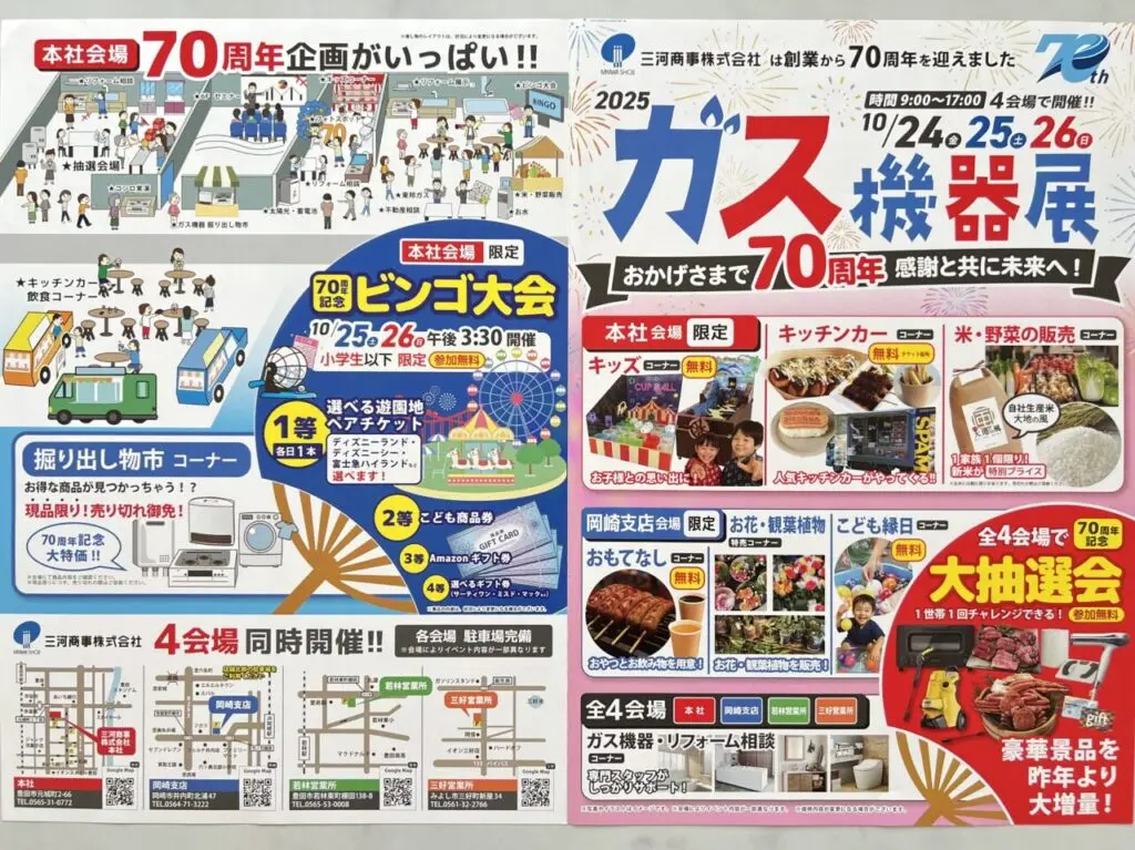 ガス機器展