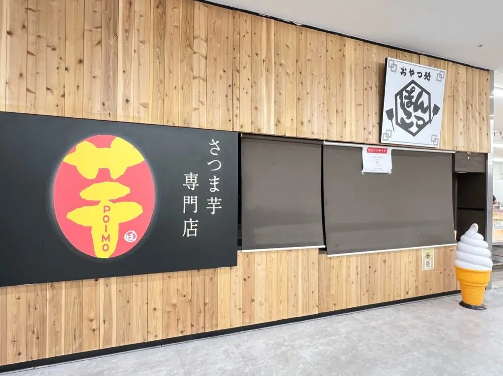 おやつ処ぽんこつ