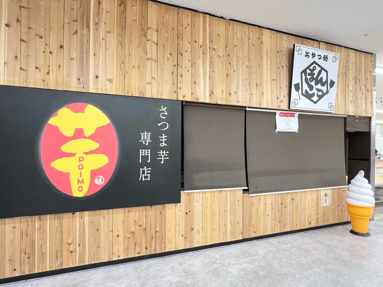 おやつ処ぽんこつ