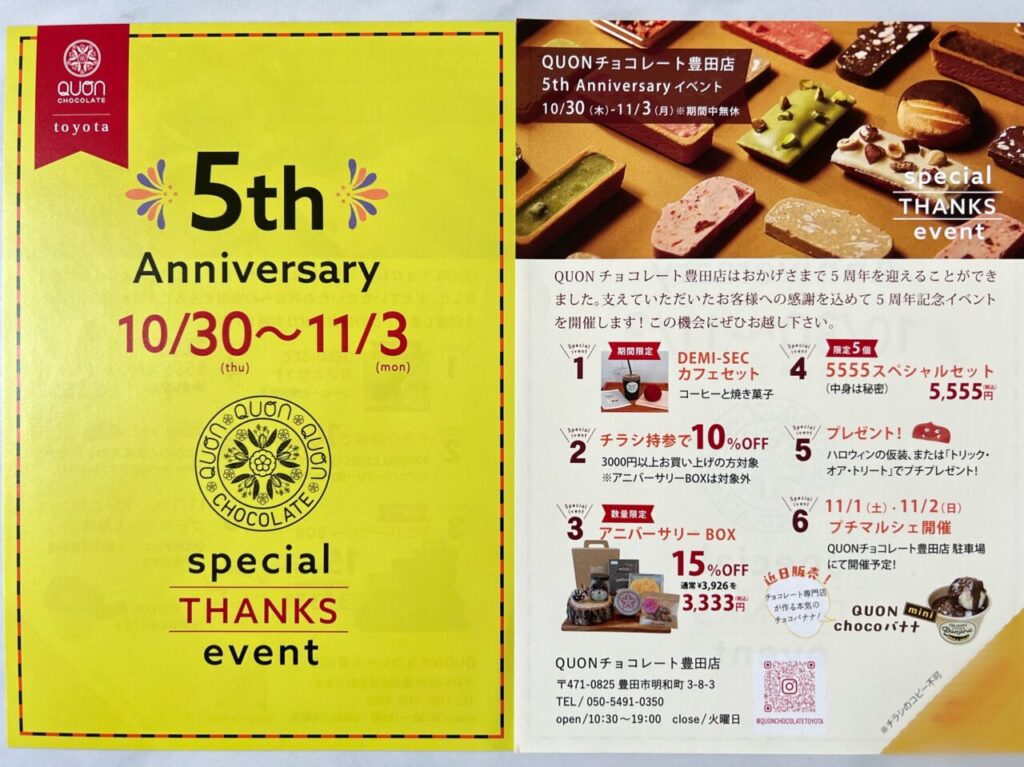 5周年感謝祭