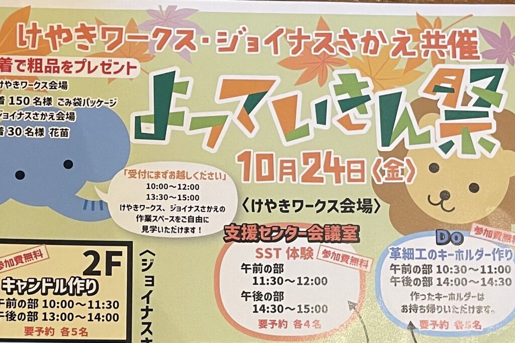 よっていきん祭