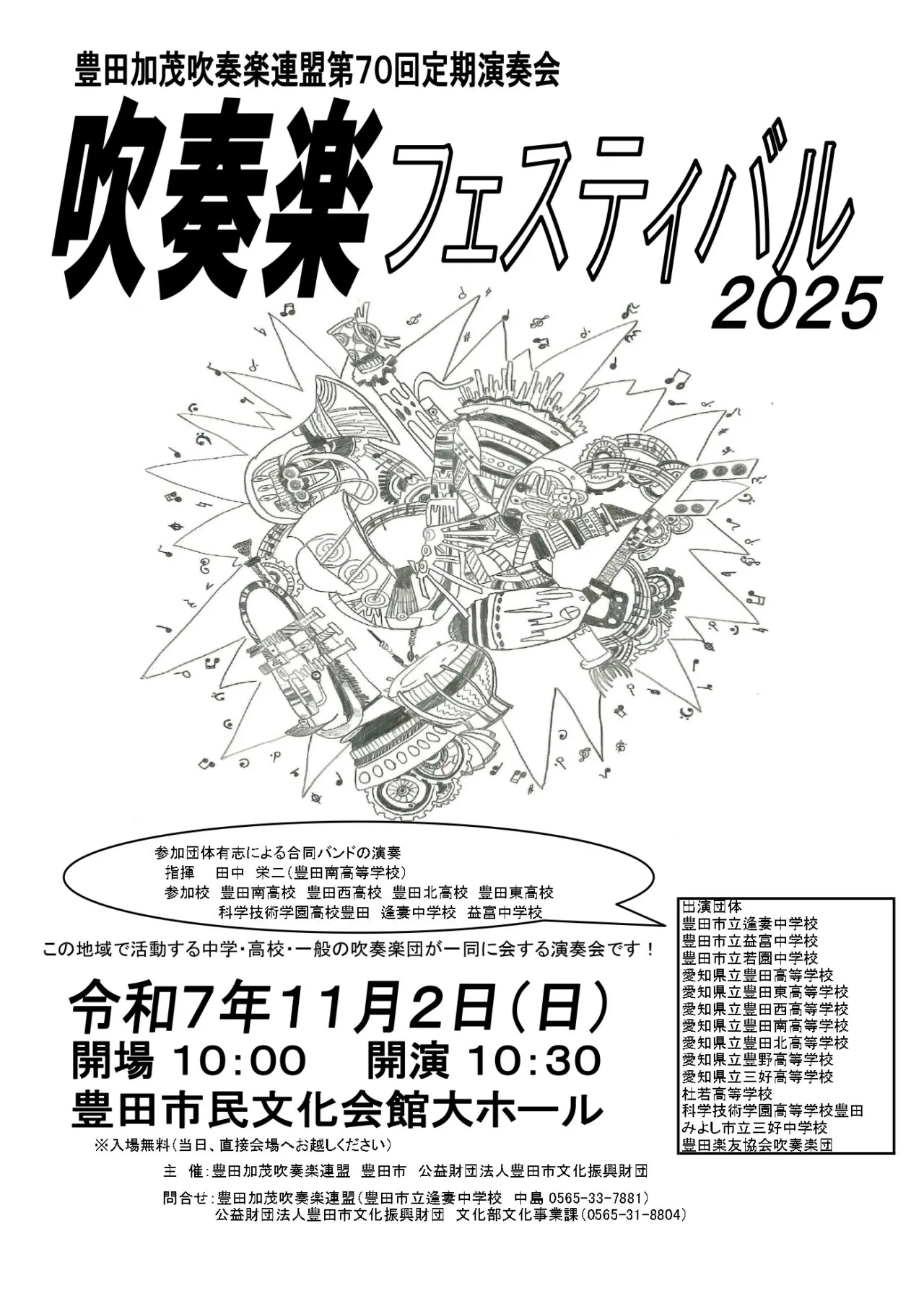 吹奏楽2025