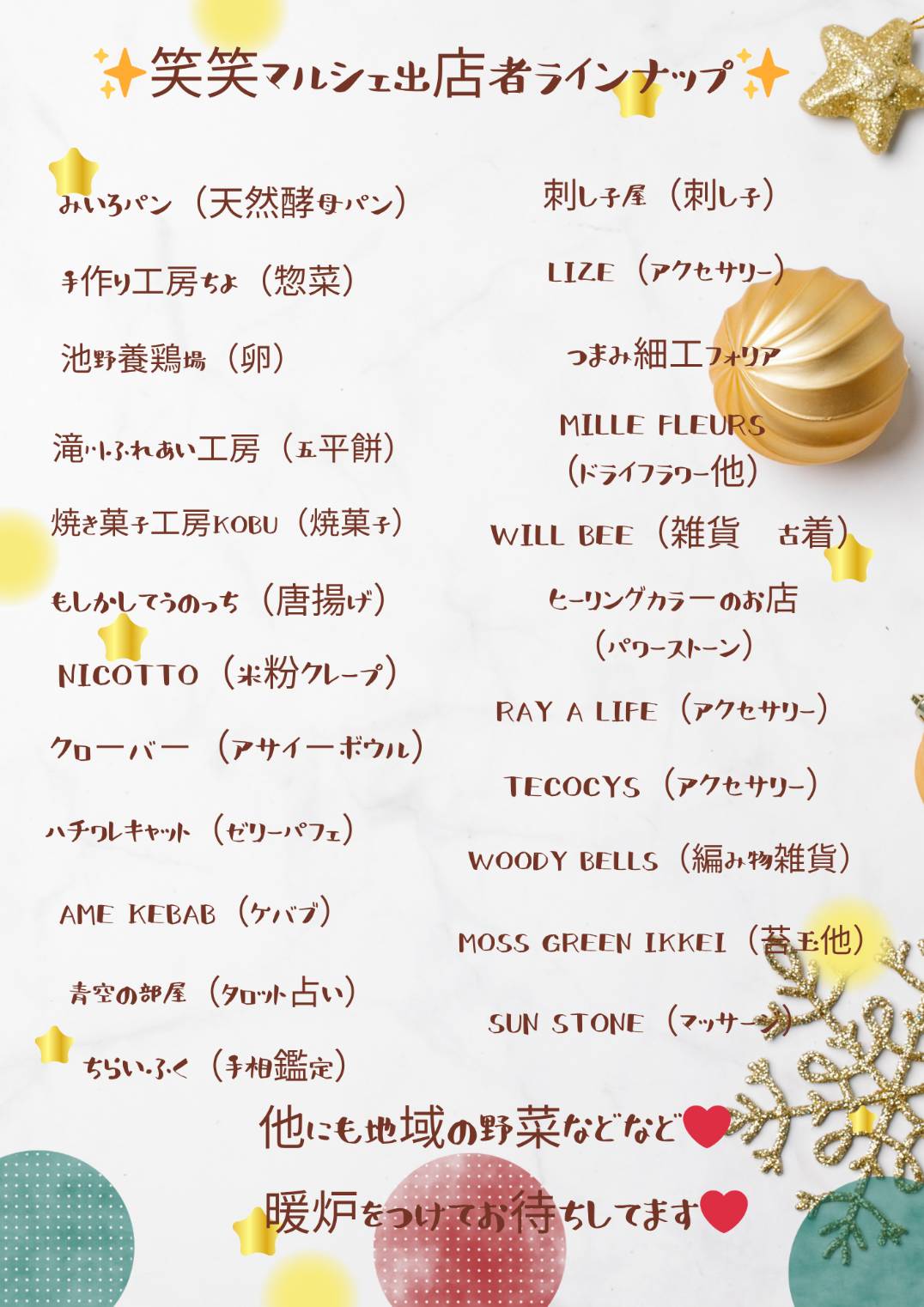 第5回笑笑マルシェ