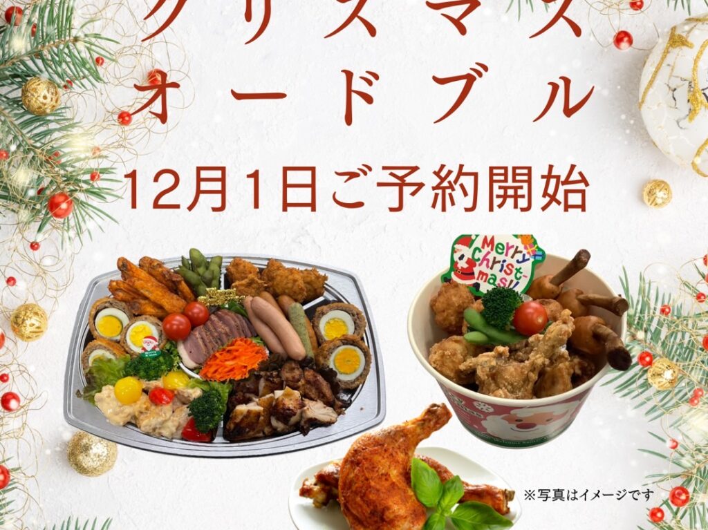 クリスマスオードブル