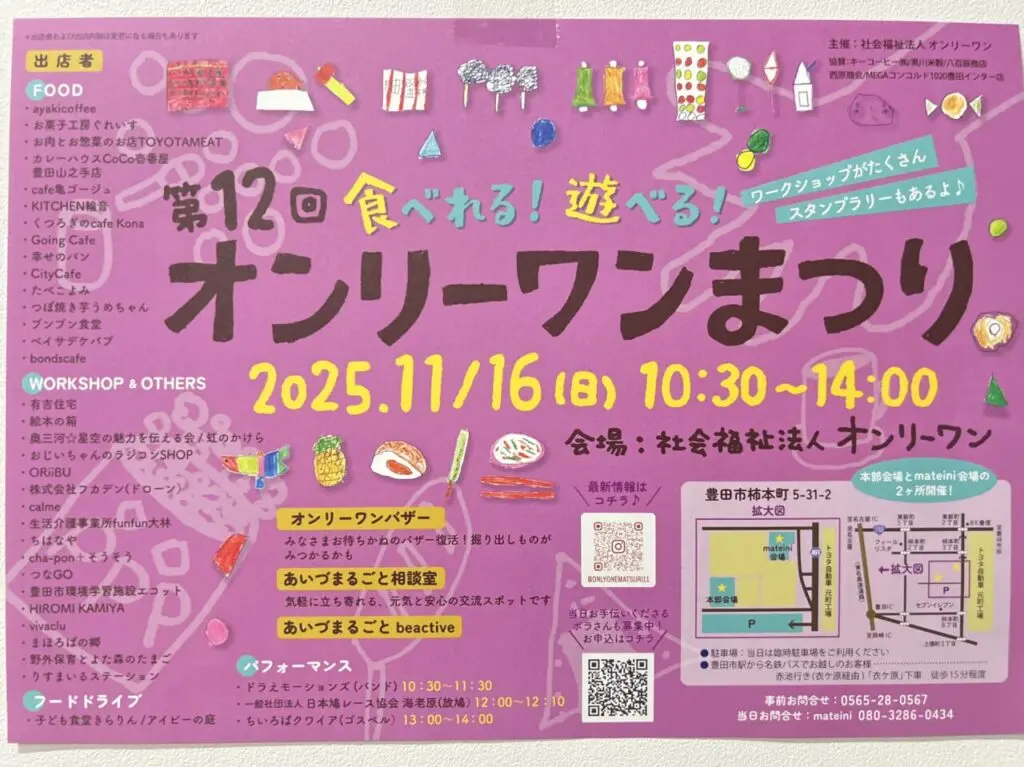 オンリーワンまつり
