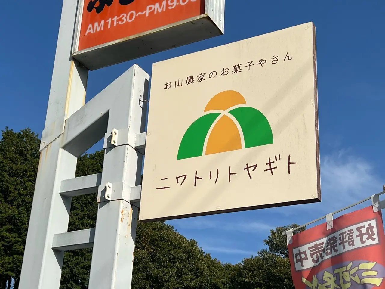 ニワトリトヤギト