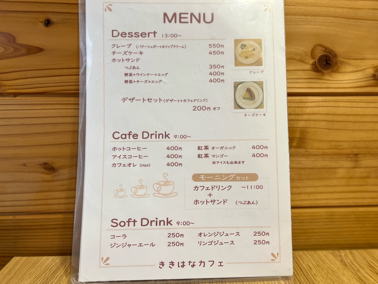 ききはなカフェ