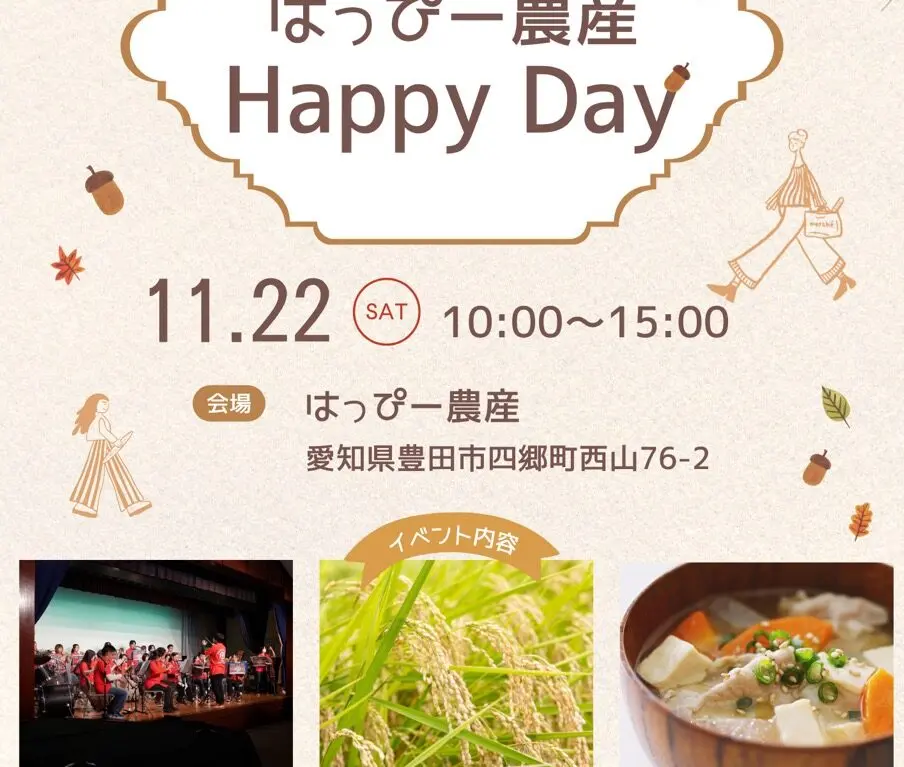はっぴーDAY