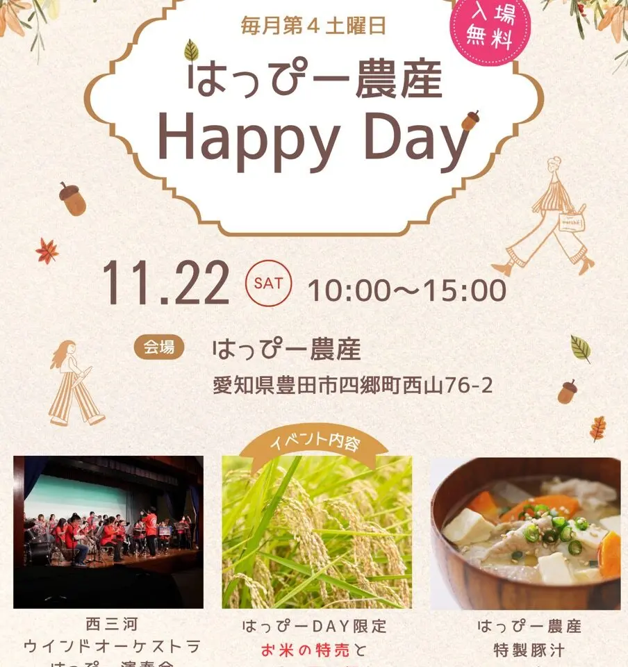 はっぴーDAY