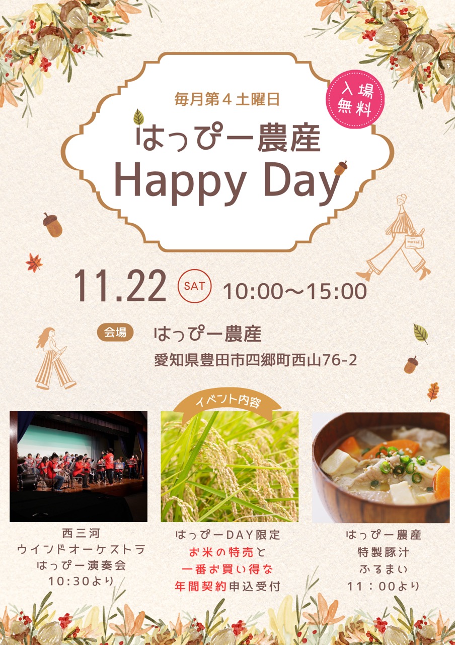 はっぴーDAY