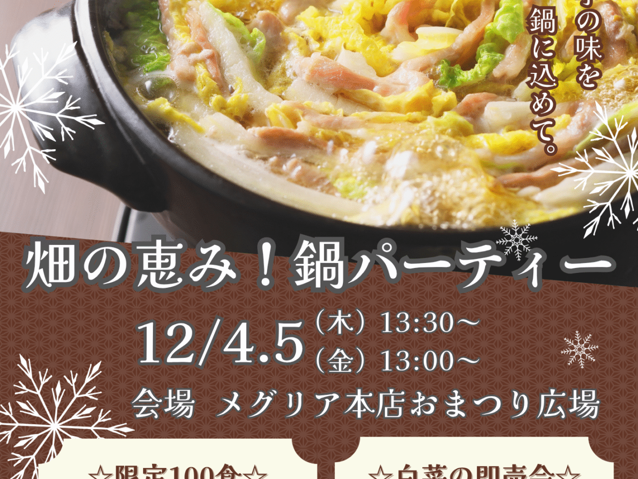 畑の恵み鍋パーティ