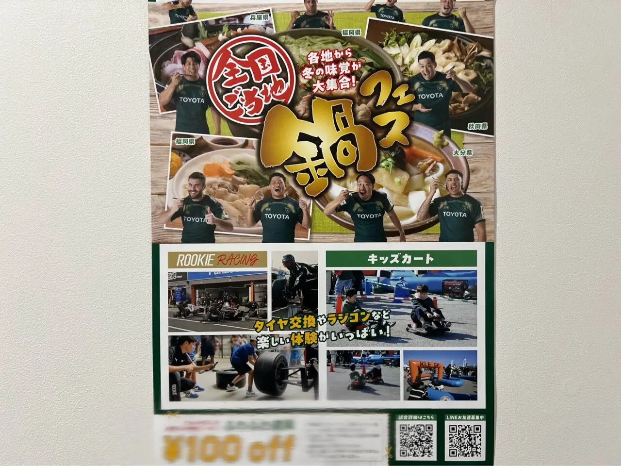 ヴェルブリッツグミまつり