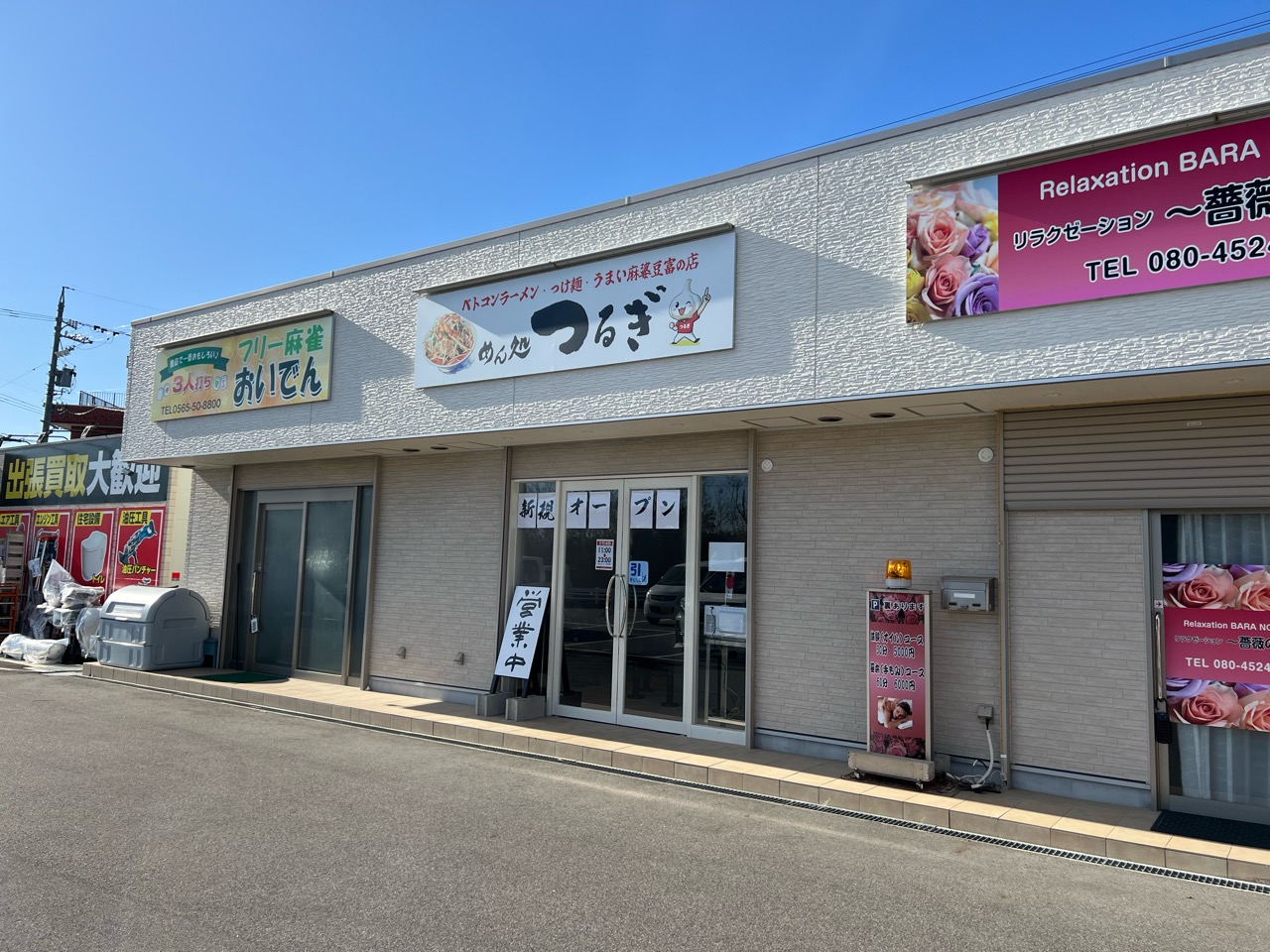 めん処 つるぎ 広久手広場店