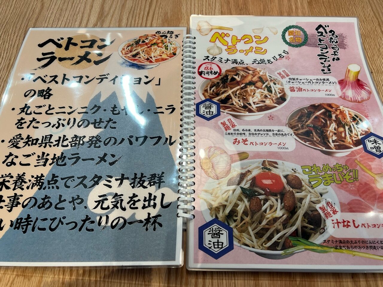 ベトコンラーメン