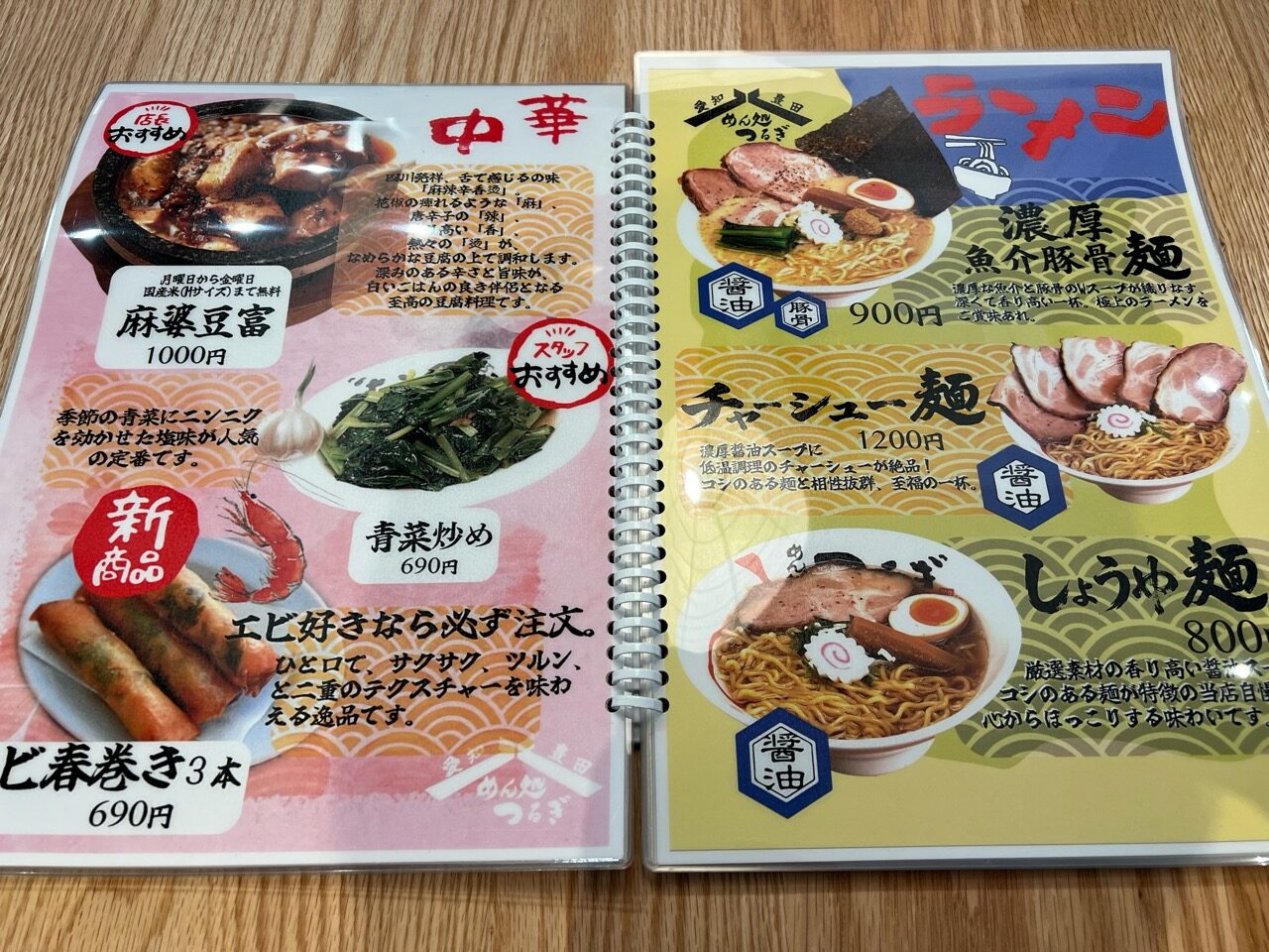 めん処つるぎメニュー