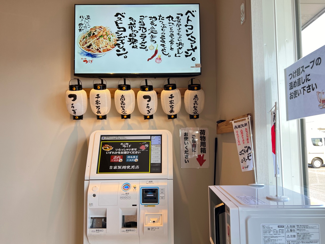 めん処 つるぎ 広久手広場店