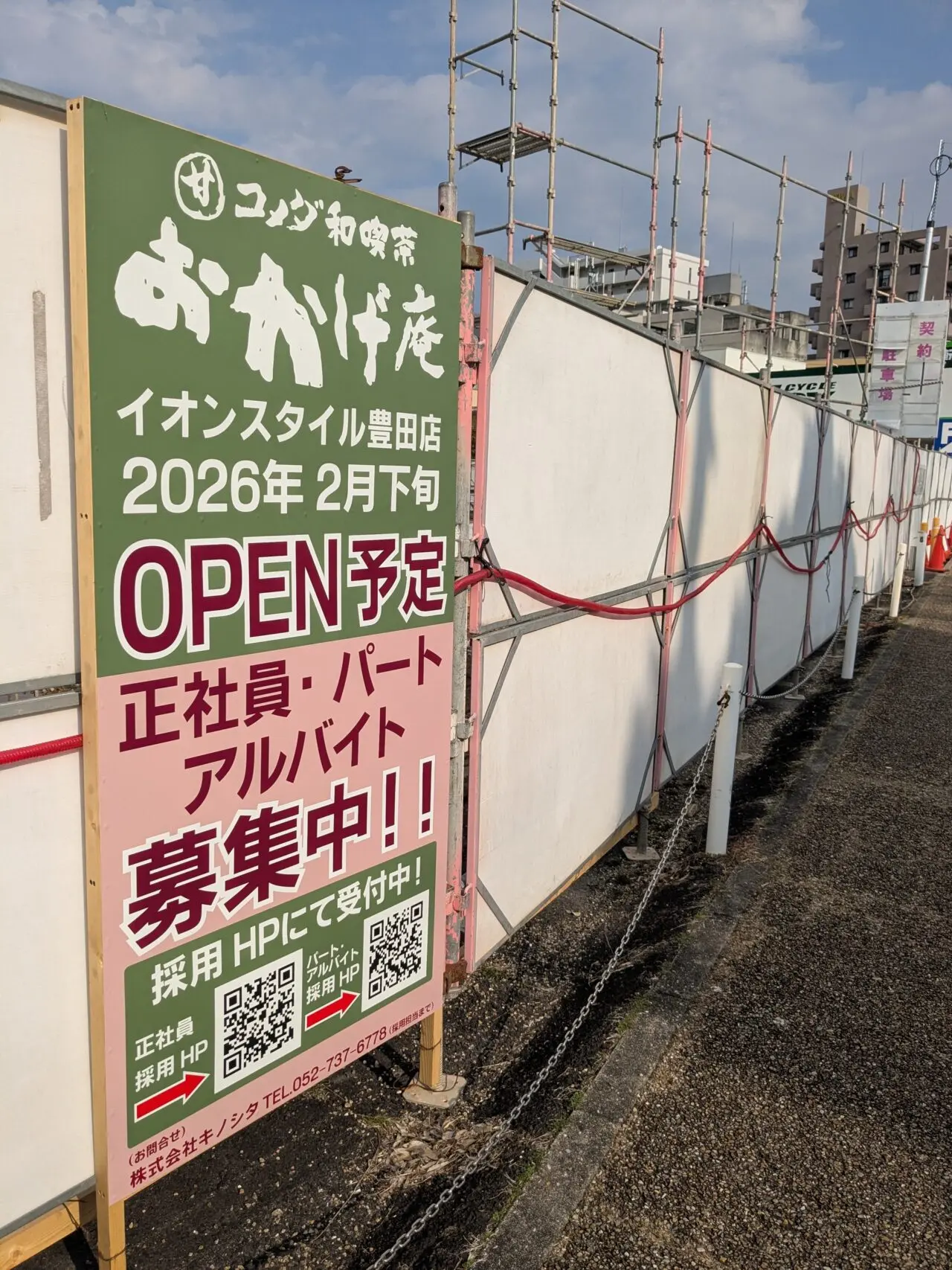 おかげ庵 イオンスタイル豊田店