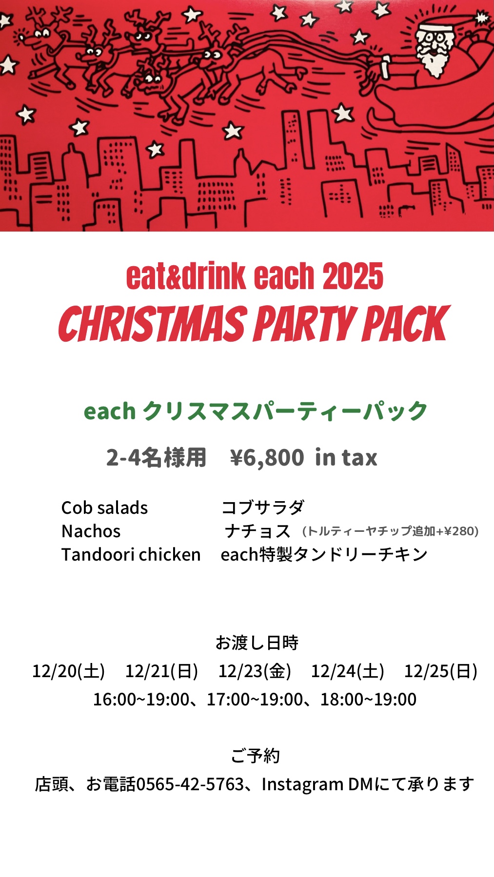 クリスマスパック