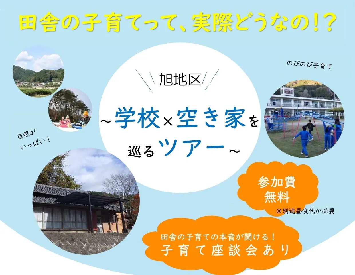 旭地区空き家見学ツアー