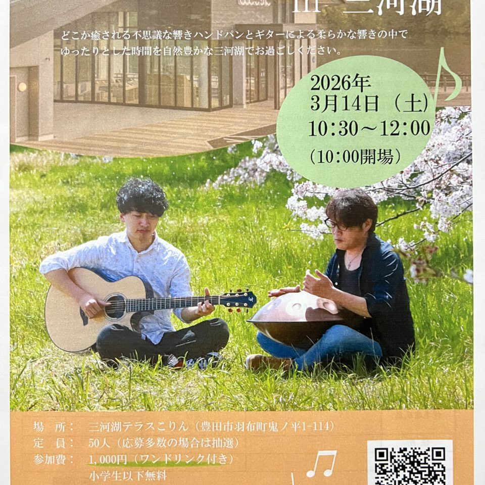 湖と森の音楽祭in三河湖