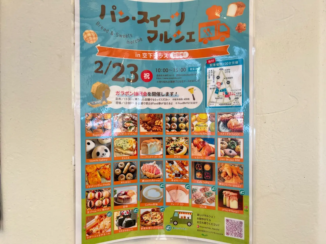 スイーツ・パンマルシェ