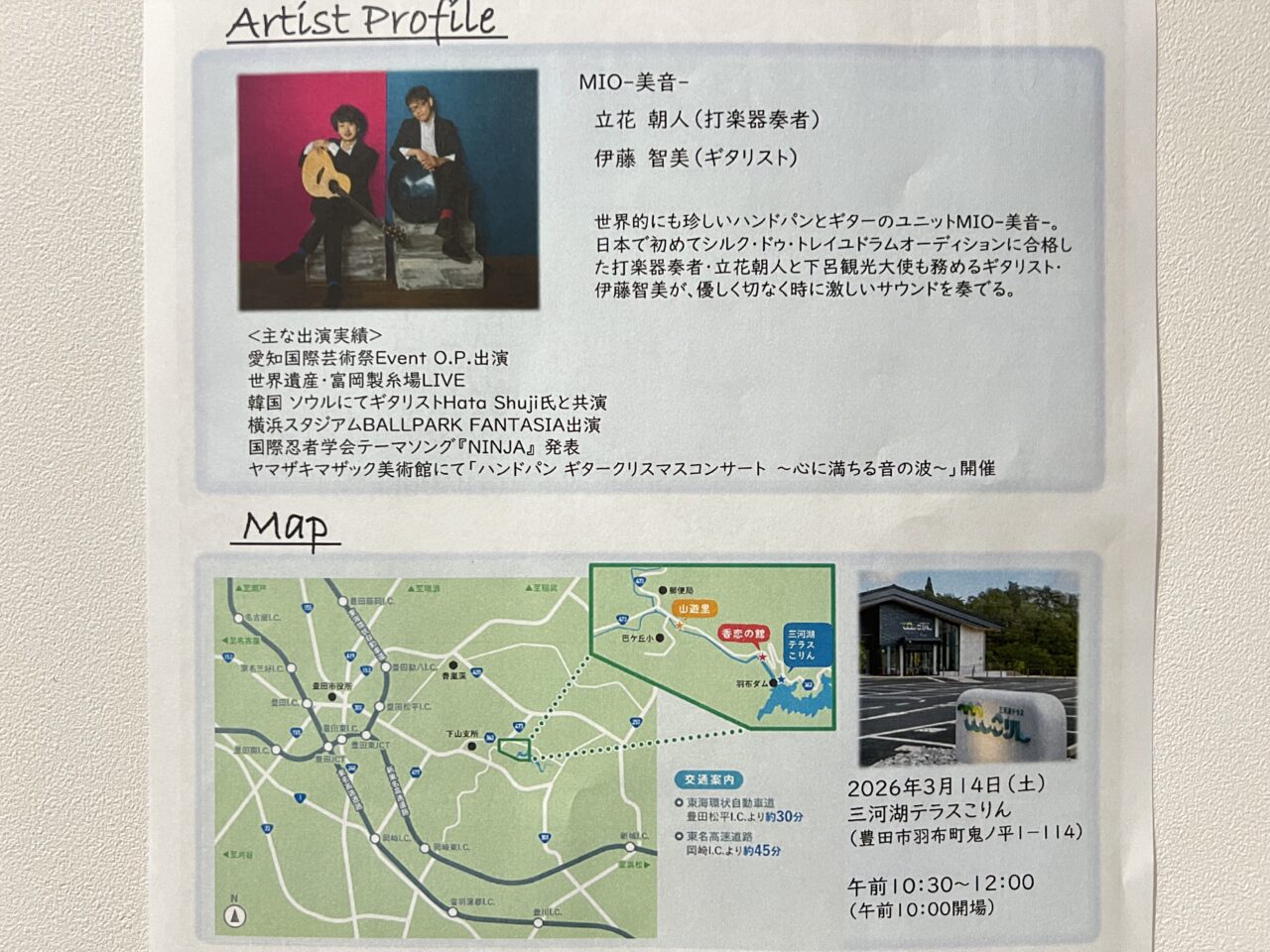 湖と森の音楽祭 in 三河湖