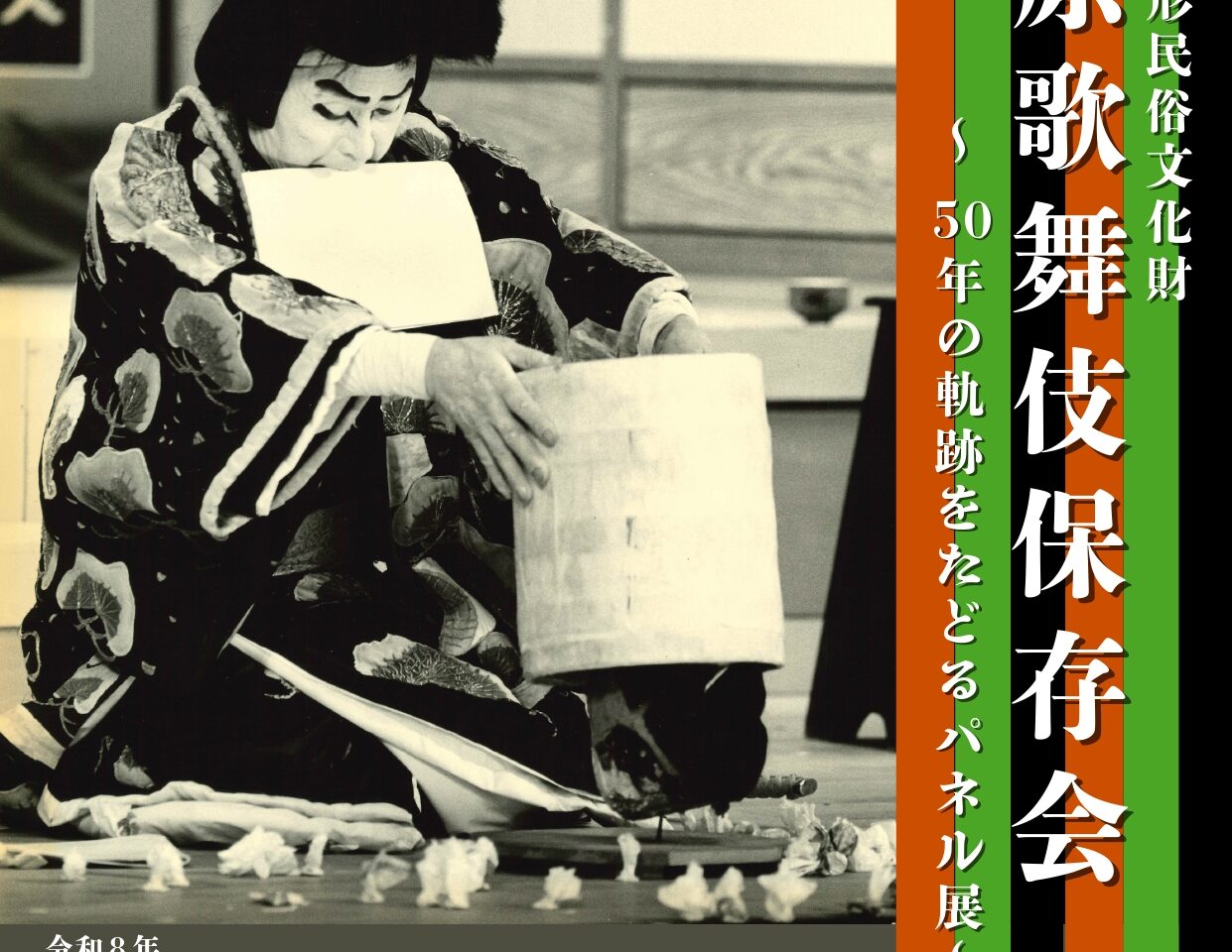 小原歌舞伎50年