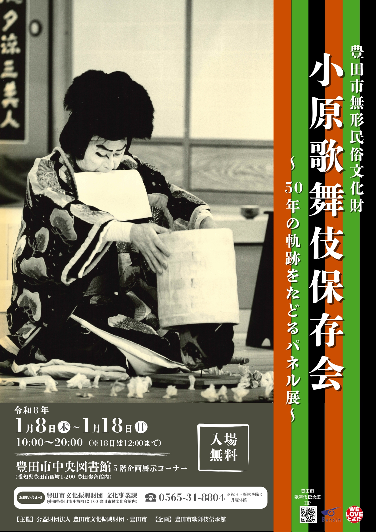 小原歌舞伎50年