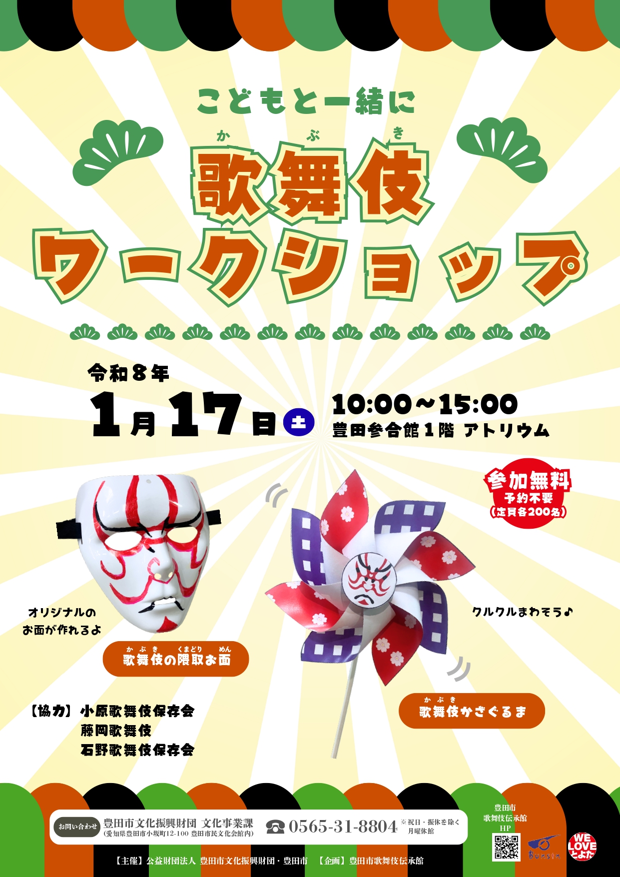 小原歌舞伎保存会