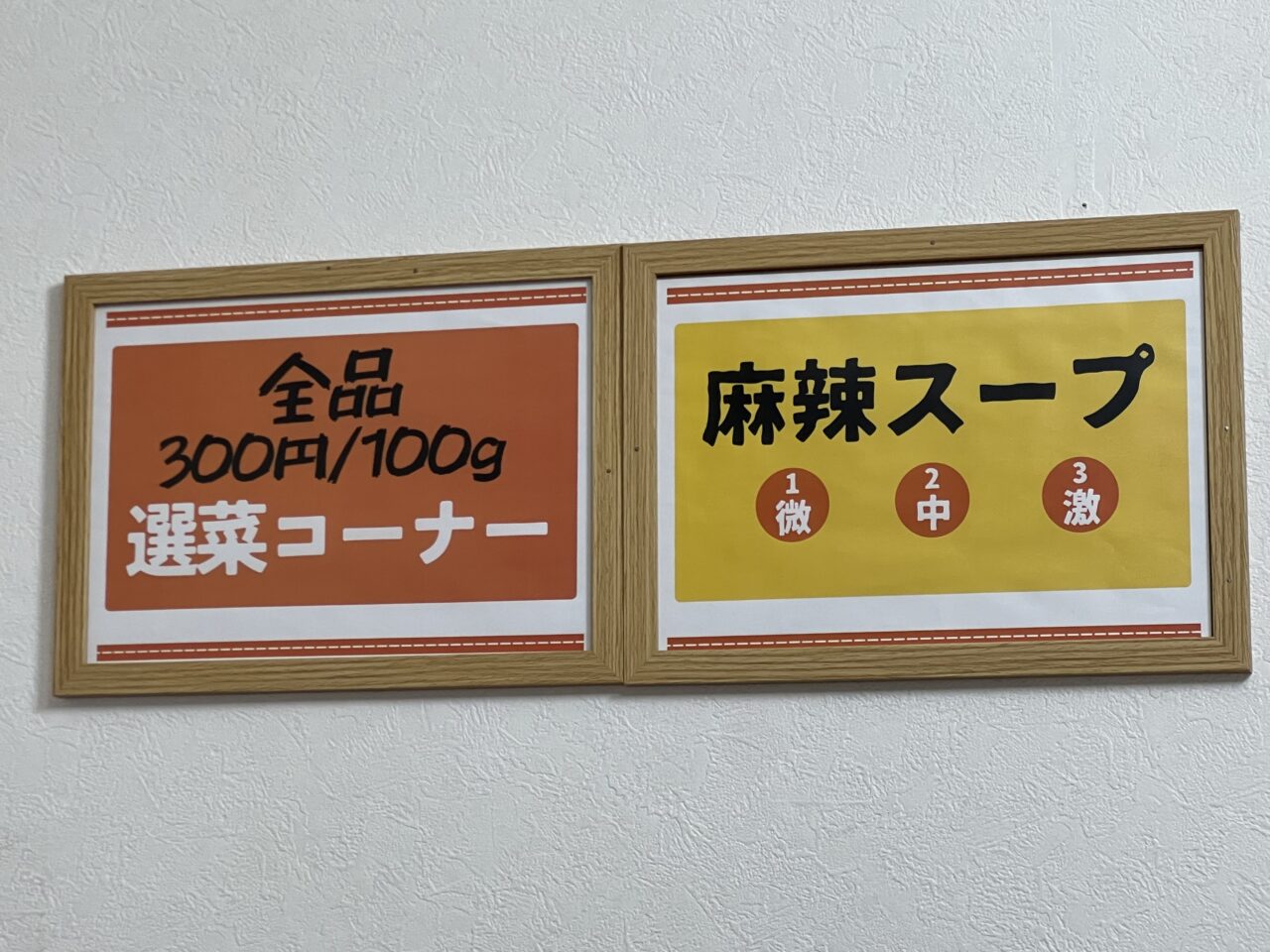 麻辣燙(マーラータン)