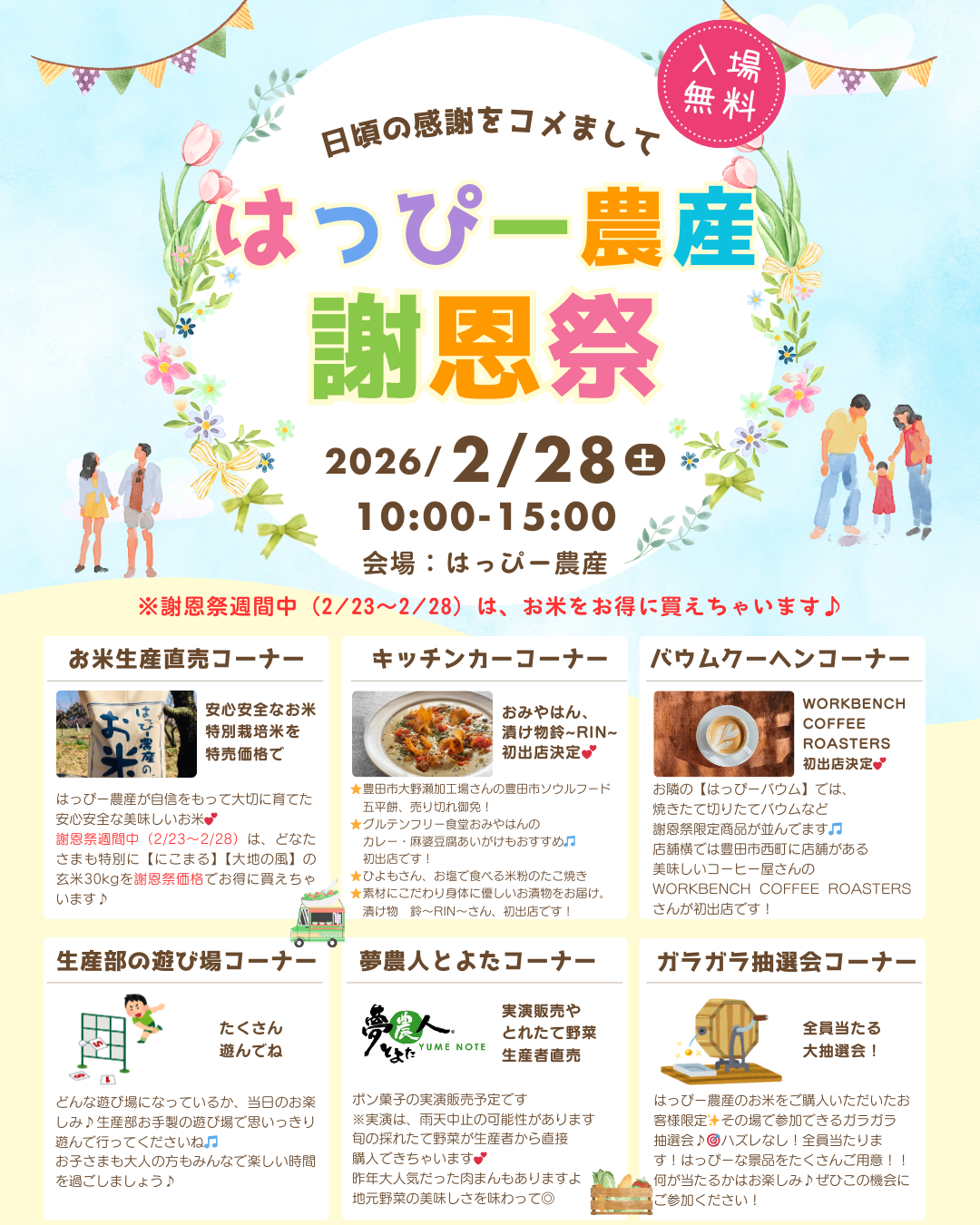 はっぴー農産 謝恩会