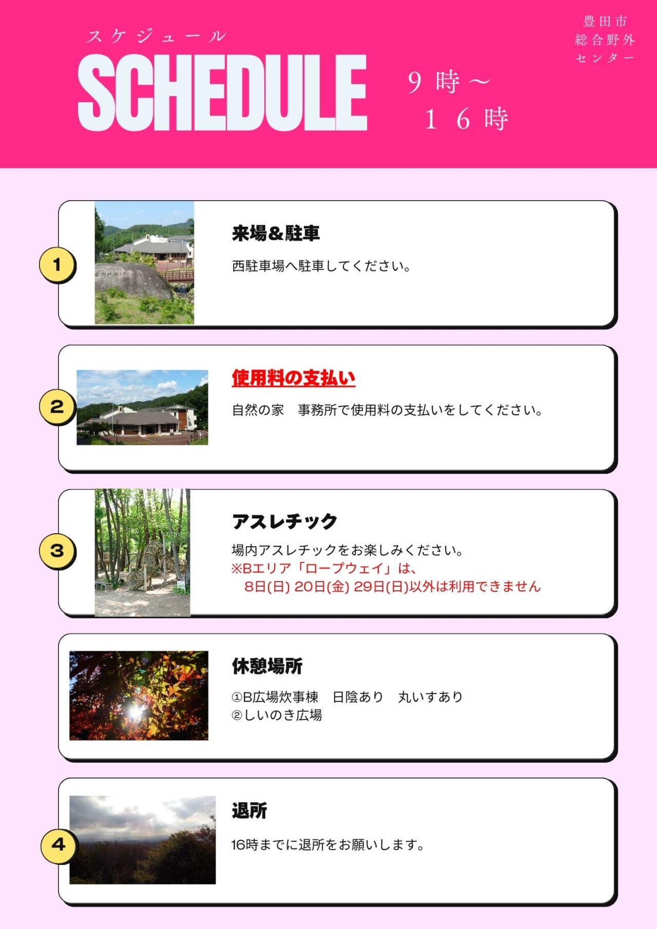 アスレチック開放月間