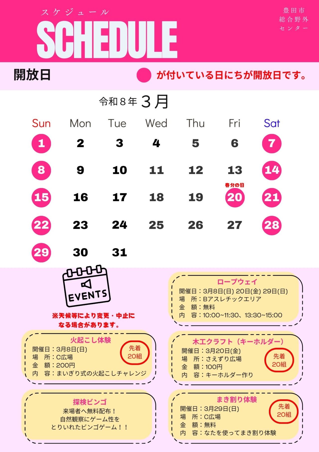 アスレチック開放月間