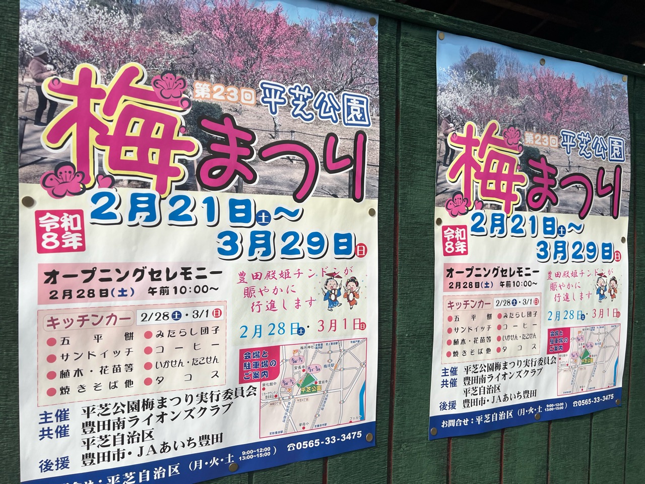 平芝公園梅まつり