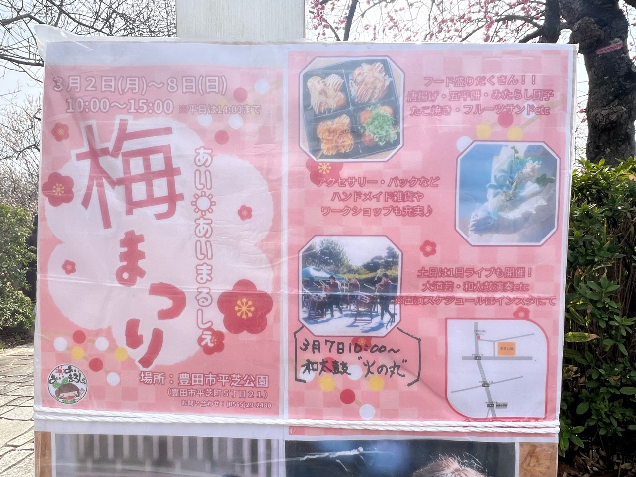 あいあいマルシェ