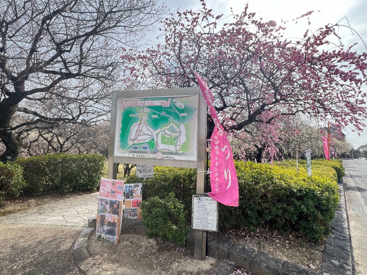 平芝公園
