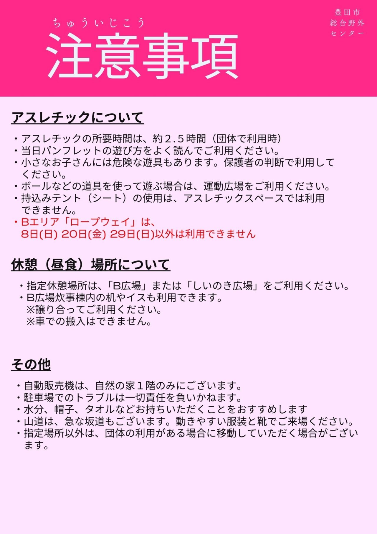 アスレチック開放月間