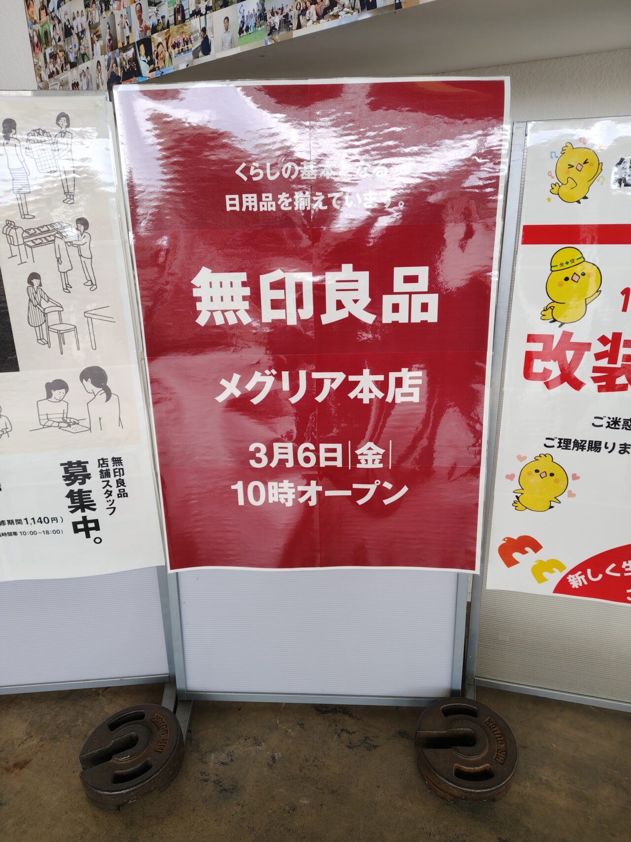 無印良品メグリア本店