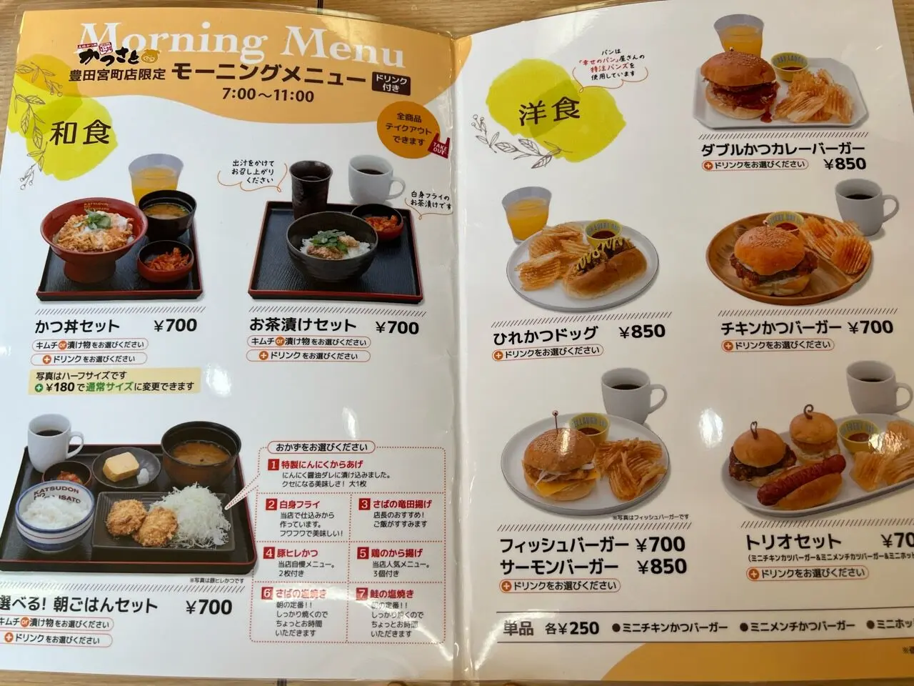 かつさとモーニング