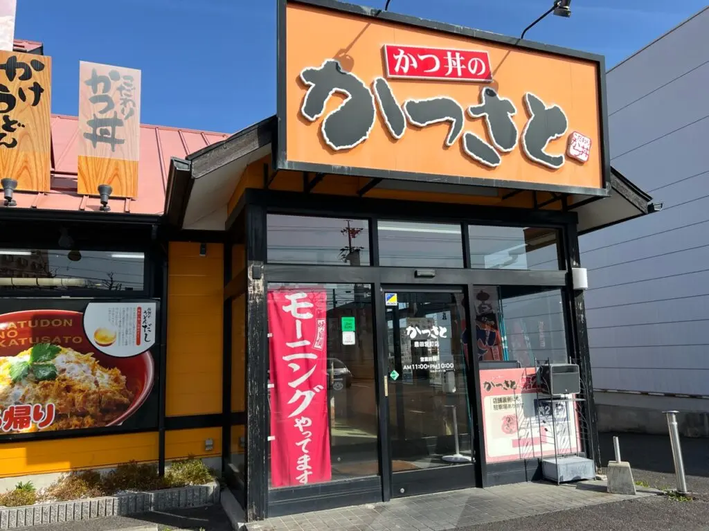 かつさと宮町店