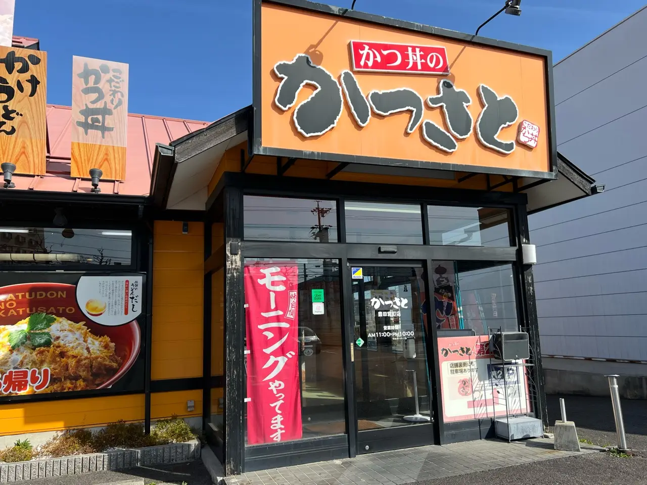 かつさと宮町店