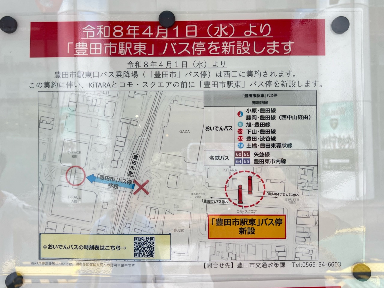 豊田市駅東バス停