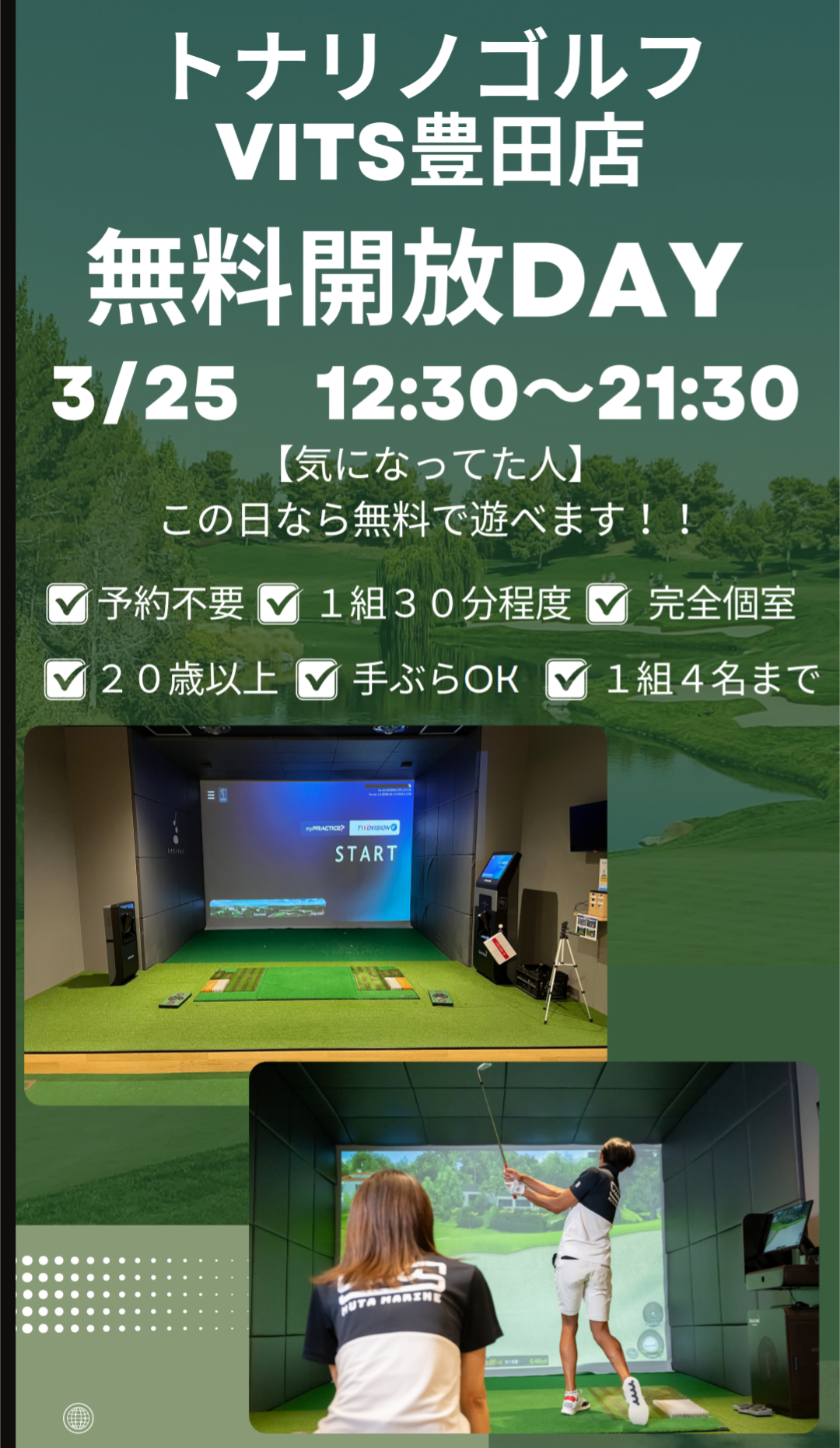 トナリノゴルフ