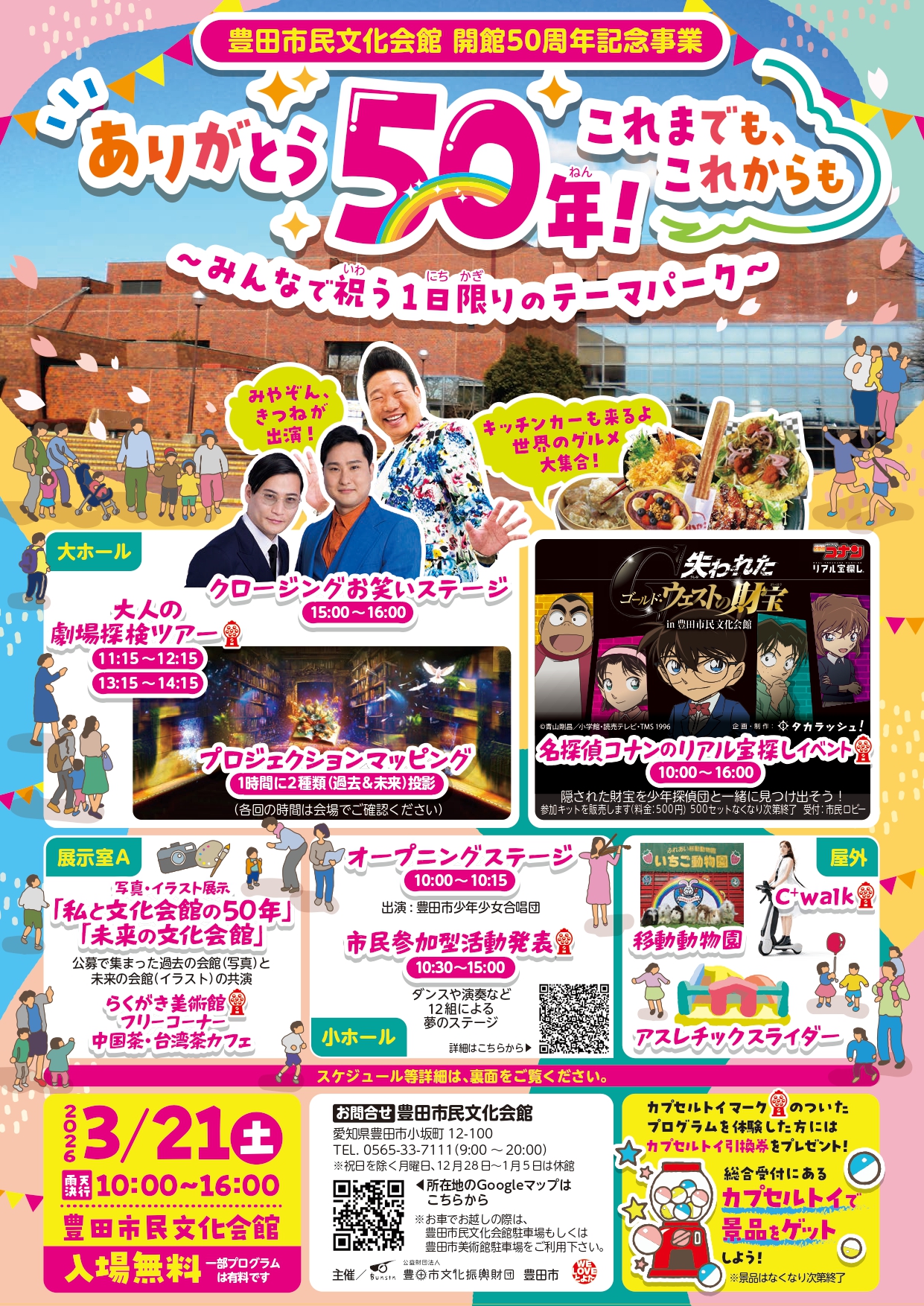 豊田市民文化会館