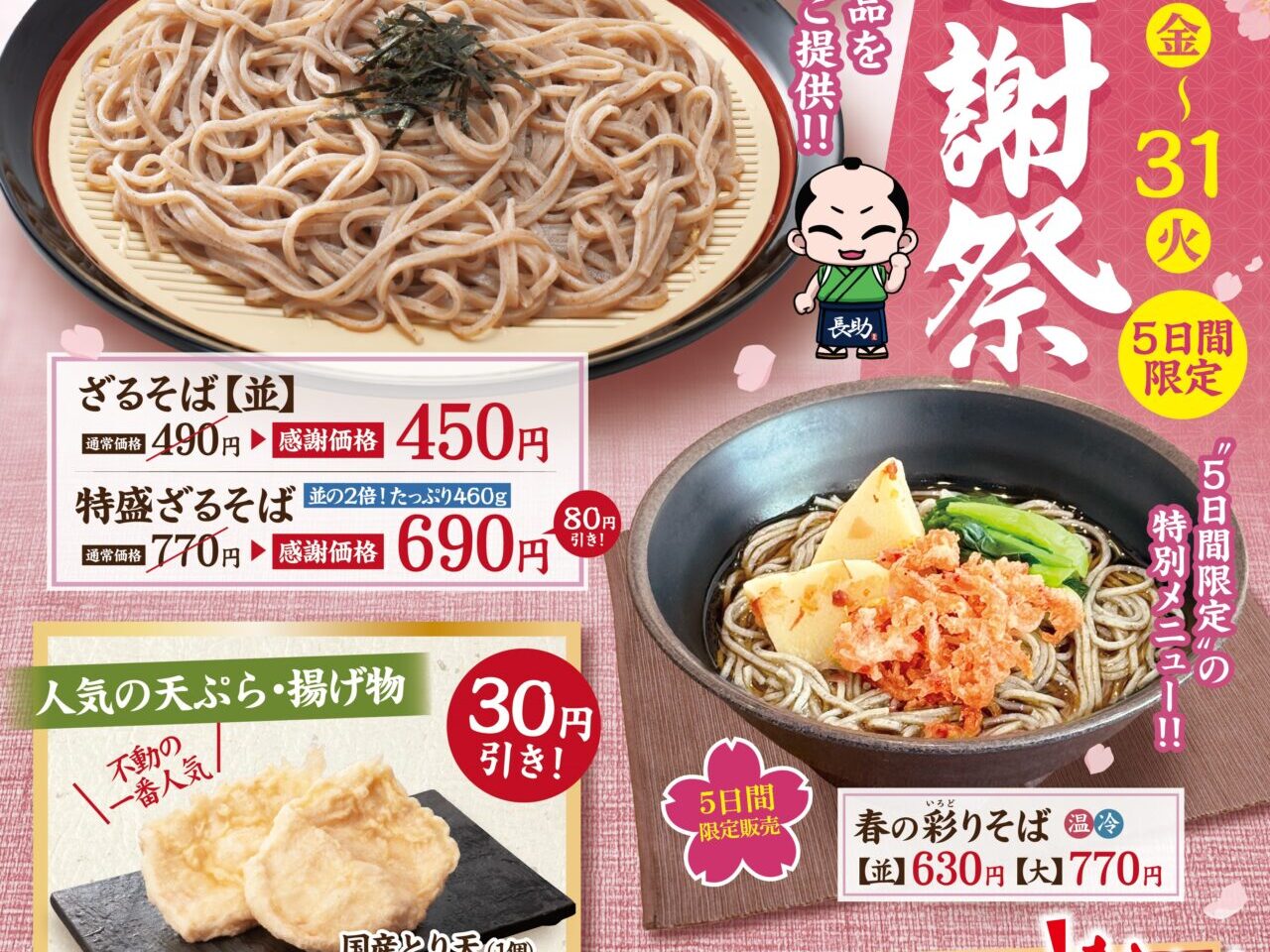 十割そば 二代目長助