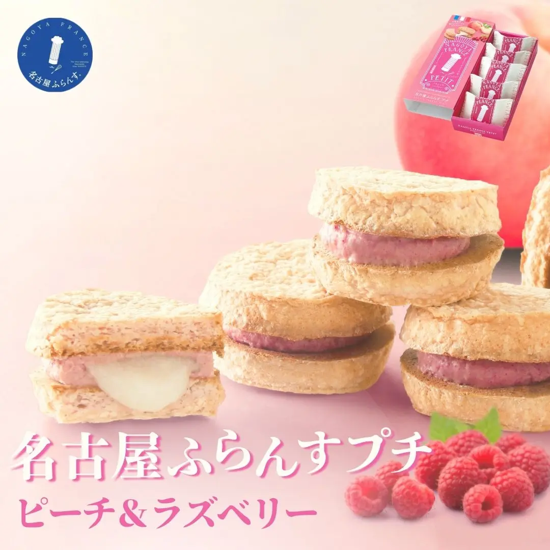 名古屋ふらんすプチピーチ&ラズベリー