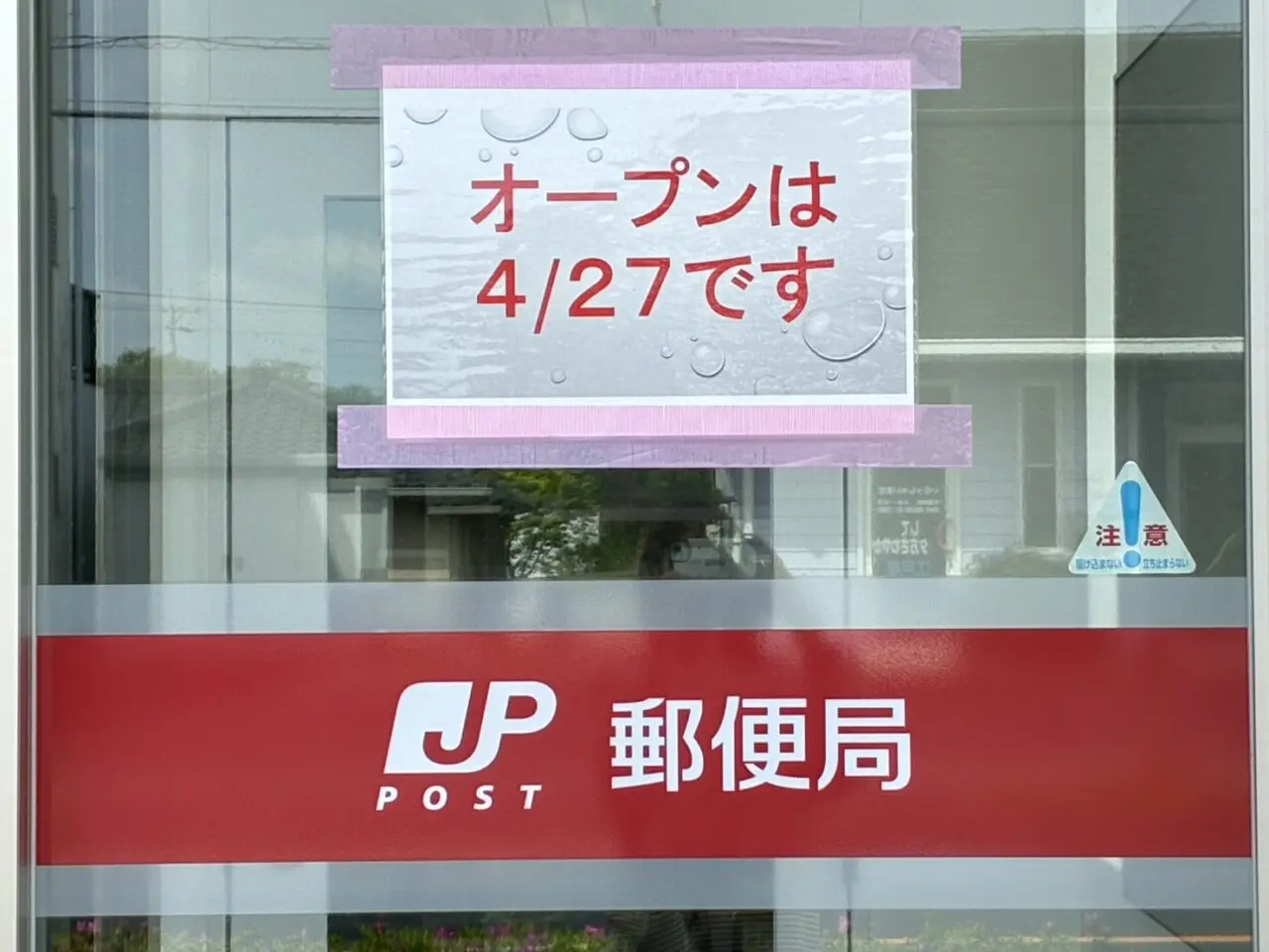 豊田河合郵便局