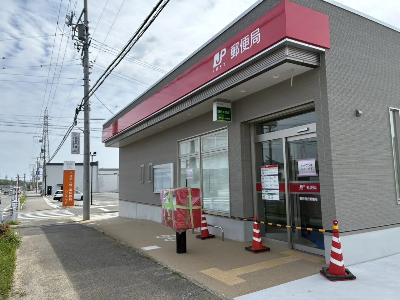 豊田河合郵便局