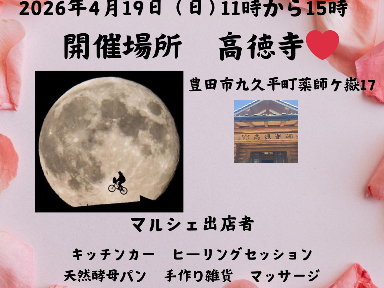 フライングマルシェ