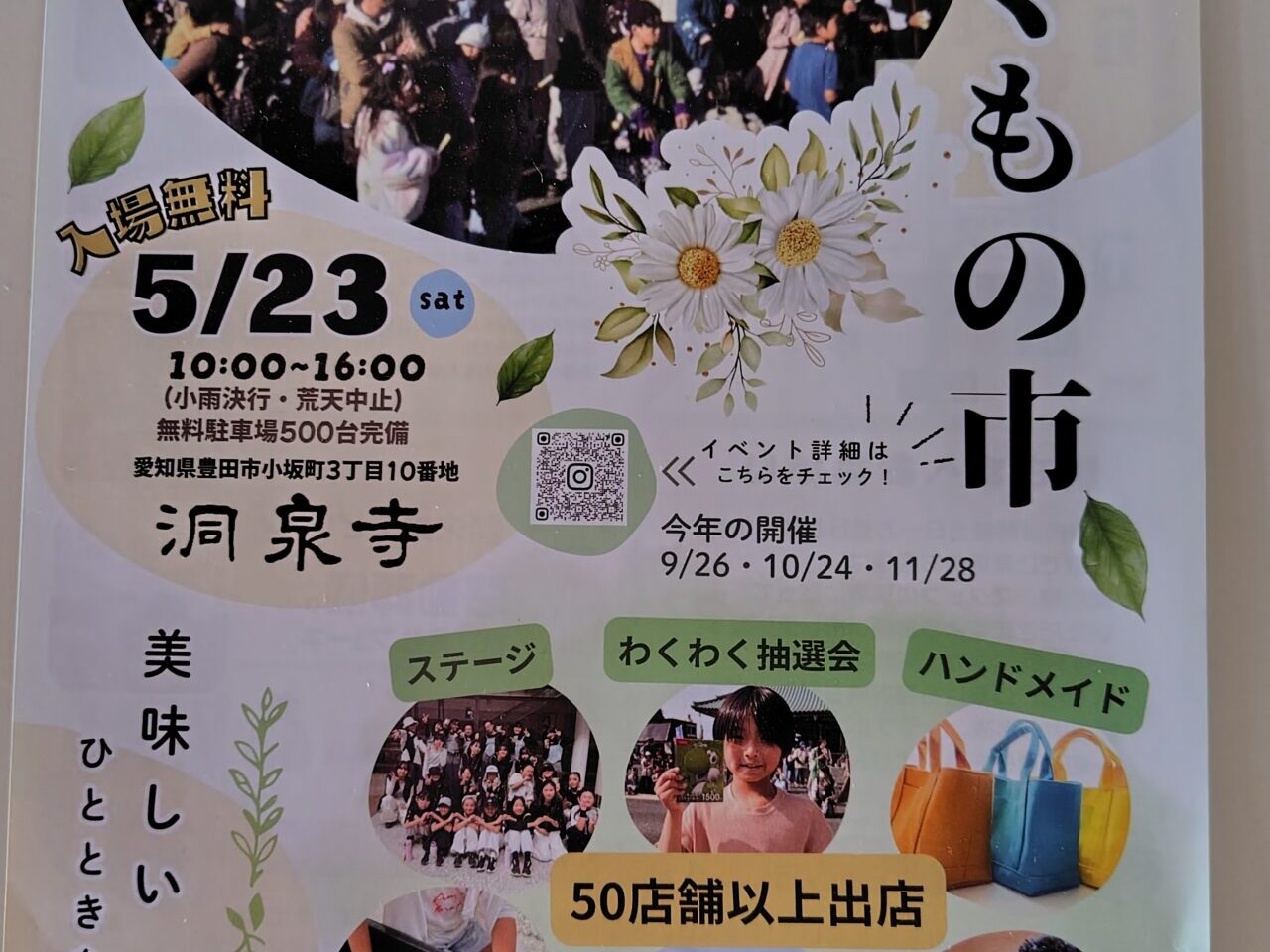 つなぐもの市